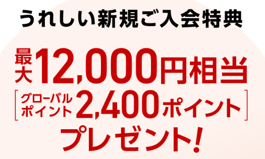 三菱UFJカード ゴールドプレステージのキャンペーン