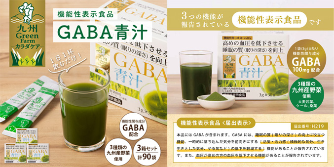 九州Green Farm GABA青汁セット