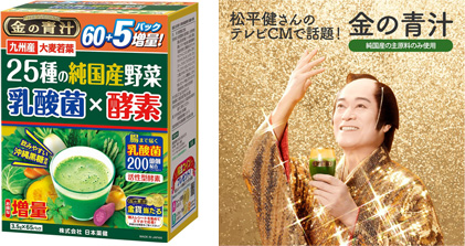日本薬健 金の青汁 25種の純国産野菜 乳酸菌×酵素
